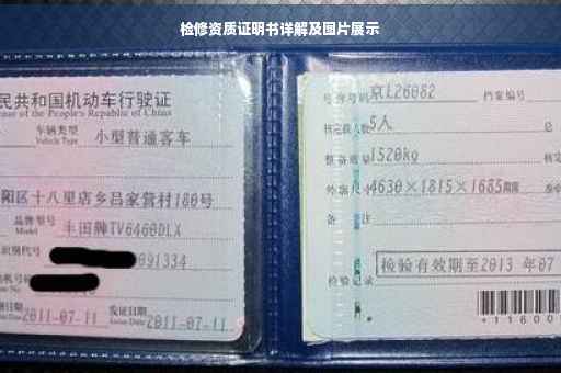 检修资质证明书详解及图片展示