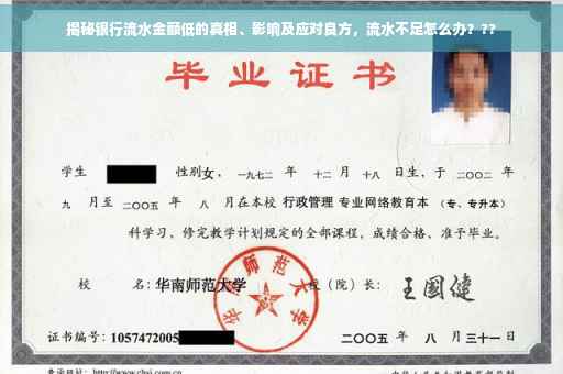 揭秘银行流水金额低的真相、影响及应对良方，流水不足怎么办？??