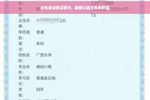 水电表读数证明书，精确记录水电表数值
