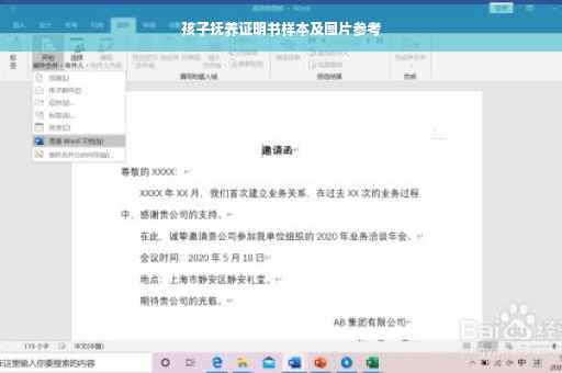 孩子抚养证明书样本及图片参考