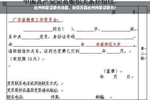 杭州拘留证明书详解，如何开具杭州拘留证明书？