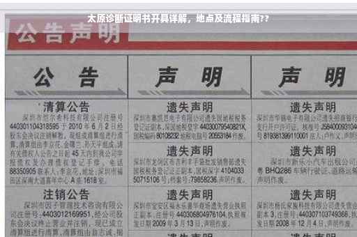 太原诊断证明书开具详解，地点及流程指南??