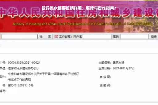银行流水摘要报销详解，解读与操作指南?