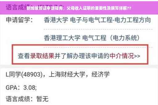 新加坡签证申请指南，父母收入证明的重要性及撰写详解??