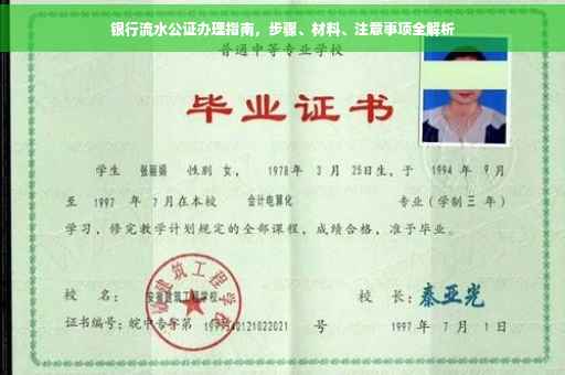 银行流水公证办理指南，步骤、材料、注意事项全解析