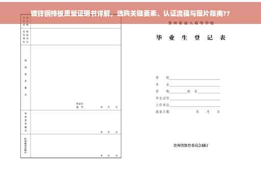 镀锌钢格板质量证明书详解，选购关键要素、认证流程与图片指南??