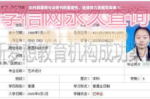 农村房屋赠与证明书的重要性、法律效力及撰写指南 ?✨
