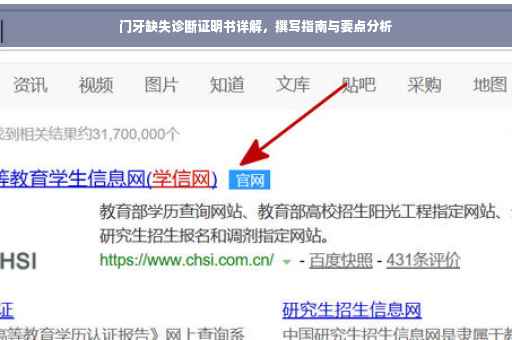 门牙缺失诊断证明书详解，撰写指南与要点分析