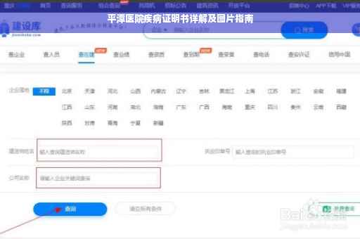 平潭医院疾病证明书详解及图片指南