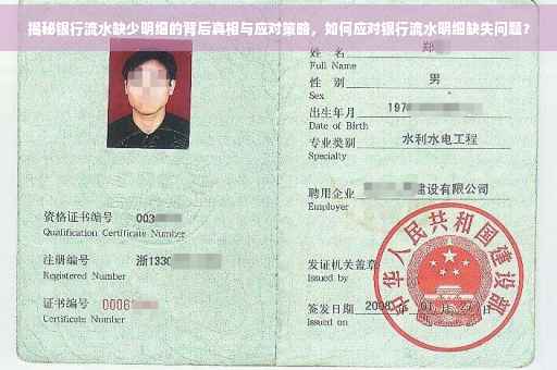 揭秘银行流水缺少明细的背后真相与应对策略，如何应对银行流水明细缺失问题？