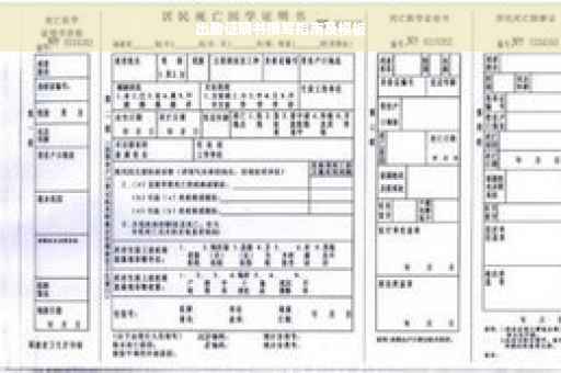 出勤证明书撰写指南及模板