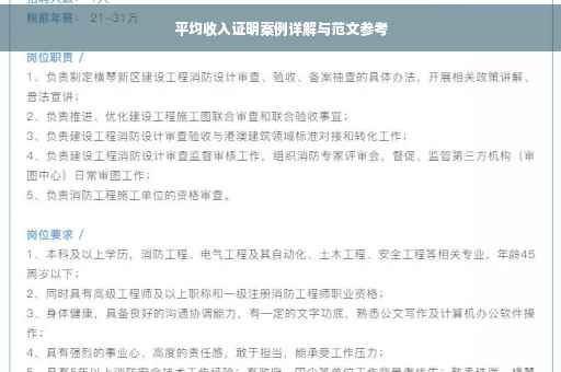 平均收入证明案例详解与范文参考