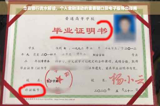 华夏银行流水解读，个人金融活动的重要窗口及电子版导出指南