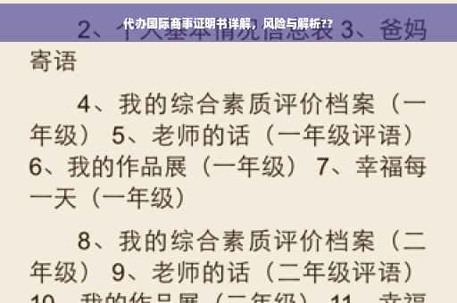 代办国际商事证明书详解，风险与解析??