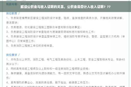 解读公积金与收入证明的关系，公积金是否计入收入证明？??