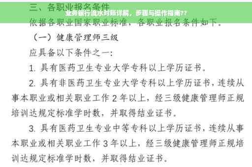 业务银行流水对账详解，步骤与操作指南??