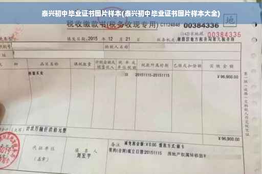 泰兴初中毕业证书图片样本(泰兴初中毕业证书图片样本大全)