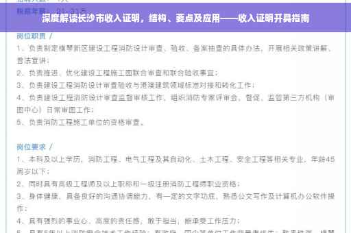 深度解读长沙市收入证明，结构、要点及应用——收入证明开具指南
