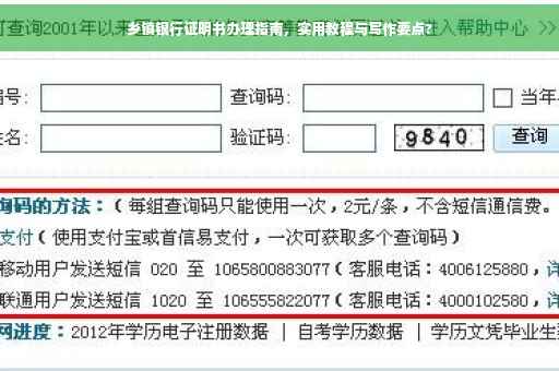 乡镇银行证明书办理指南，实用教程与写作要点?
