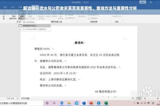 解读银行流水与公积金关系及其重要性，查询方法与重要性分析