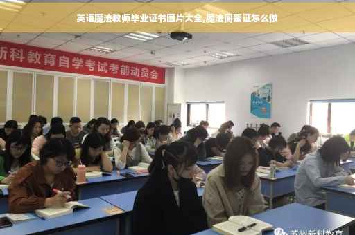 英语魔法教师毕业证书图片大全,魔法闺蜜证怎么做