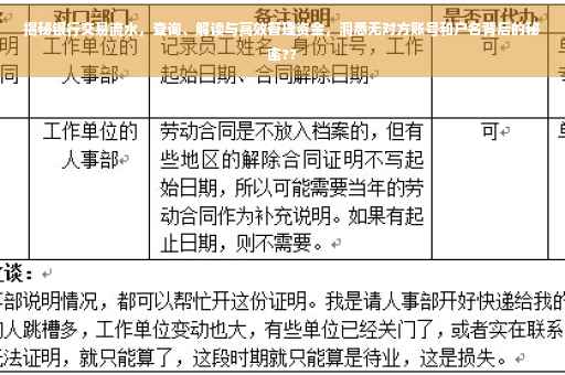 揭秘银行交易流水，查询、解读与高效管理资金，洞悉无对方账号和户名背后的秘密??