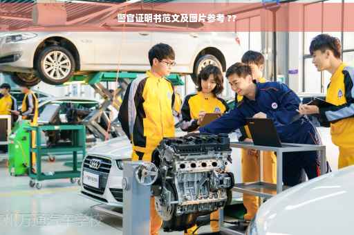 警官证明书范文及图片参考 ??