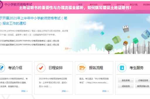 土地证明书的重要性与办理流程全解析，如何撰写建设土地证明书？