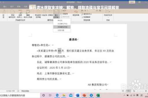 银行流水获取全攻略，解密、提取流程与常见问题解答