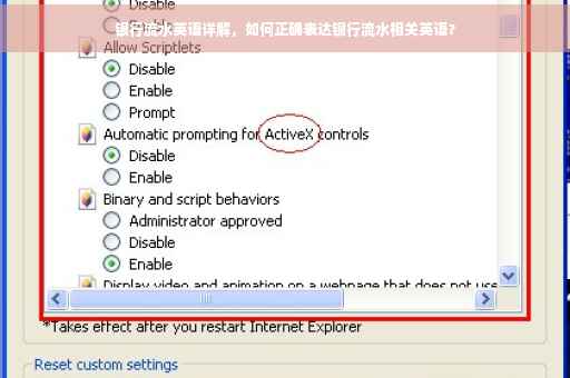 银行流水英语详解，如何正确表达银行流水相关英语？