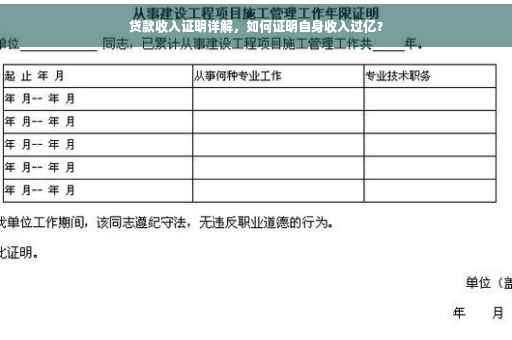 贷款收入证明详解，如何证明自身收入过亿？