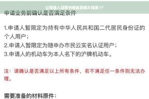 公司收入证明书模板及图片指南 ??