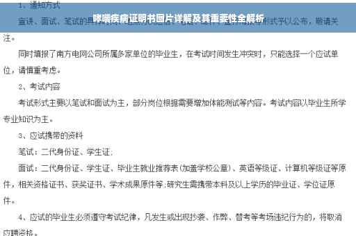 哮喘疾病证明书图片详解及其重要性全解析