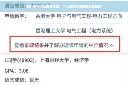 每月银行流水做账详解，个人财务高效管理必备知识