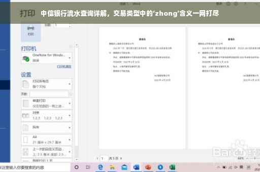 中信银行流水查询详解，交易类型中的‘zhong’含义一网打尽