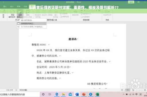 车辆售后保养证明书详解，重要性、模板及细节解析??