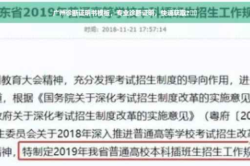 广州诊断证明书模板，专业诊断证明，快速获取?⚡️
