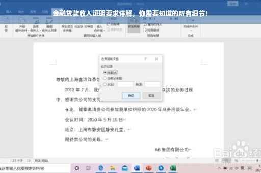 金融贷款收入证明要求详解，你需要知道的所有细节！
