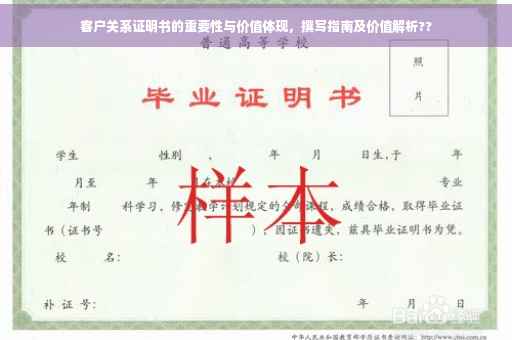 客户关系证明书的重要性与价值体现，撰写指南及价值解析??