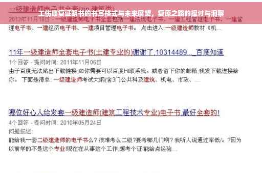 工伤康复证明书的书写格式与未来展望，复原之路的探讨与洞察