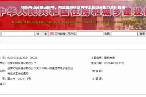 铸钢节点质量证明书，构建信赖桥梁的技术保障与规范应用指南