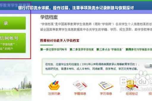 银行打印流水详解，操作过程、注意事项及流水记录删除与恢复探讨