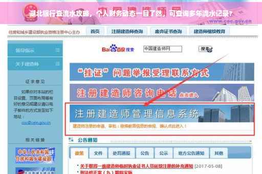 湖北银行查流水攻略，个人财务动态一目了然，可查询多年流水记录?