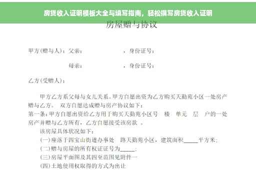 房贷收入证明模板大全与填写指南，轻松撰写房贷收入证明