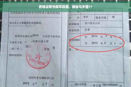 养殖证明书撰写指南，模板与步骤??