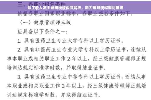 误工收入减少证明模板深度解析，助力理赔流程顺利推进
