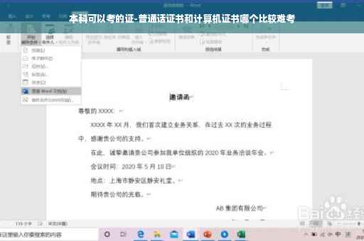 本科可以考的证-普通话证书和计算机证书哪个比较难考
