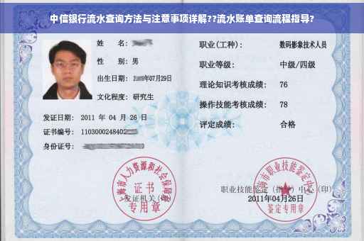 中信银行流水查询方法与注意事项详解??流水账单查询流程指导?