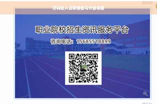 牙科收入证明模板与分录详解