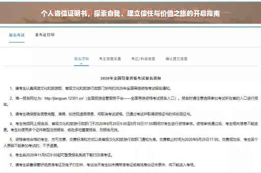 个人咨信证明书，探索自我、建立信任与价值之旅的开启指南